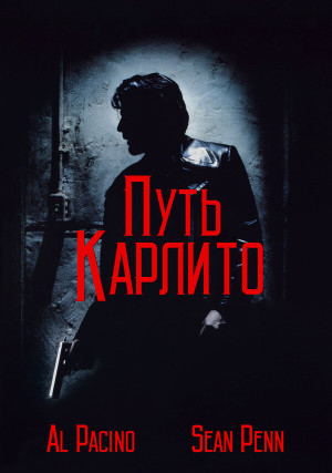 Путь Карлито
